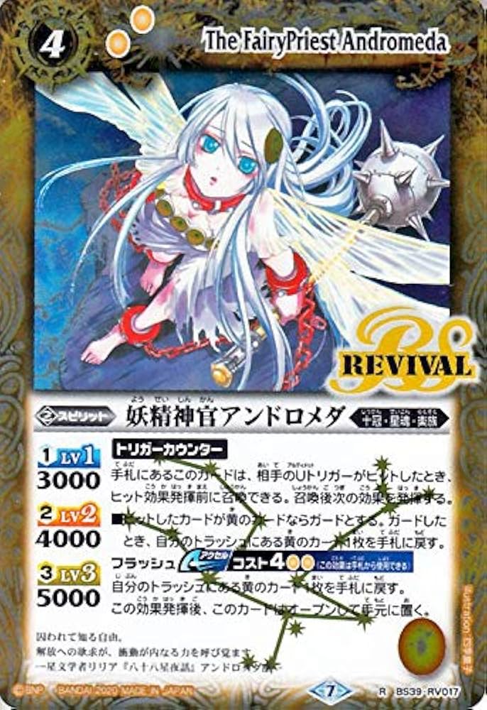 Amazon.co.jp: バトルスピリッツ 妖精神官アンドロメダ レア GREATEST