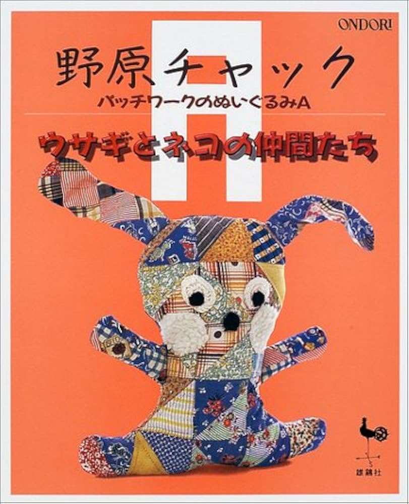 野原チャックパッチワークのぬいぐるみAウサギとネコの仲間たち | 野原