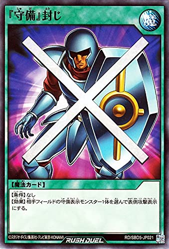 Amazon.co.jp: 遊戯王ラッシュデュエル 『守備』封じ(ノーマル) 最強