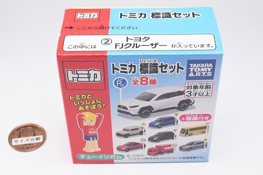 Amazon.co.jp: トミカ標識セット15 [2.トヨタ FJクルーザー](単品
