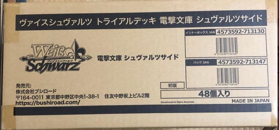 Amazon.co.jp: トライアルデッキ 電撃文庫 シュヴァルツサイド