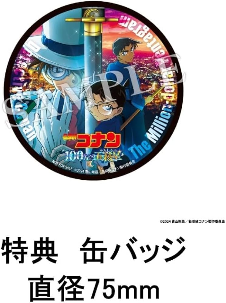 Amazon.co.jp: 【限定特典：缶バッジ付き】 劇場版「名探偵コナン 100