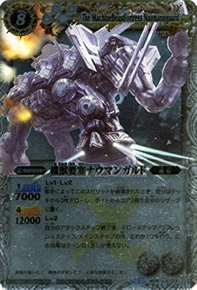 Amazon.co.jp: 機獣要塞ナウマンガルド/バトルスピリッツ/はじめての