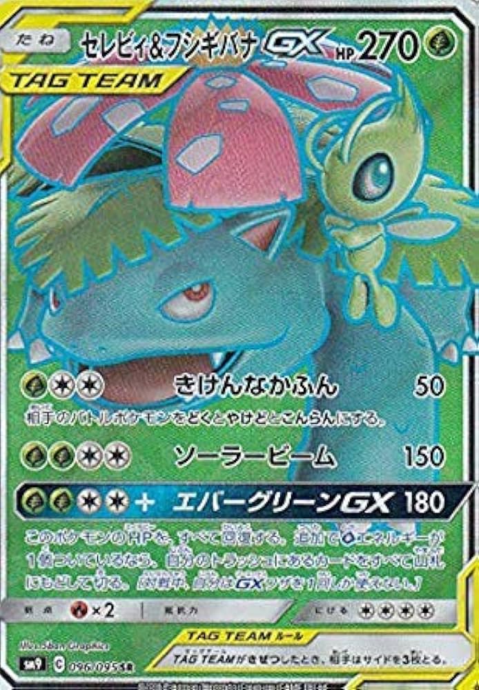 Amazon.co.jp: ポケモンカードゲーム SM9 096/095 セレビィ