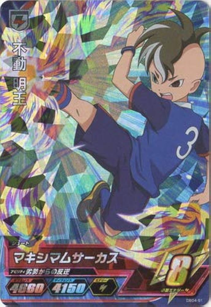 Amazon.co.jp: イナズマイレブンAC/DB04-51 不動 明王 SR : おもちゃ