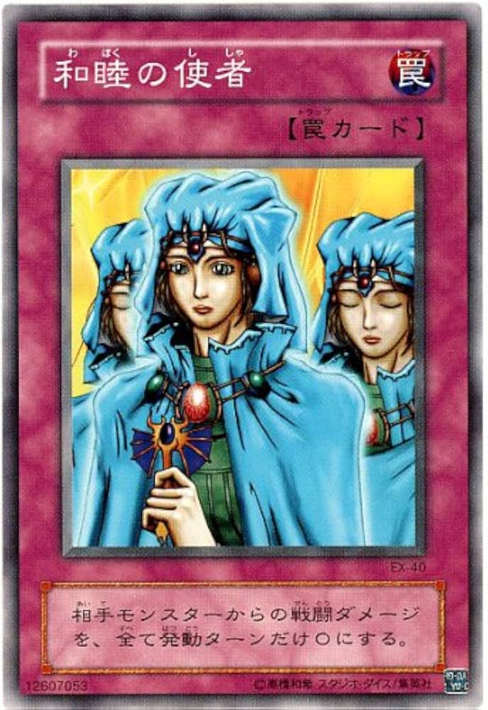 Amazon.co.jp: 【シングルカード】遊戯王 和睦の使者 EX-40