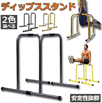 Amazon.co.jp: サファイアディップススタンドディップスバー筋トレ器具