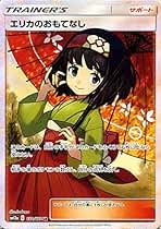 Amazon.co.jp: エリカのおもてなし