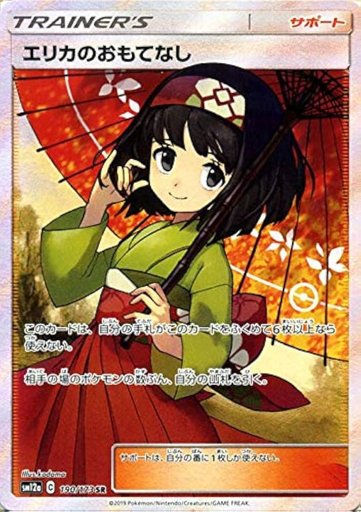 エリカの招待 sar ポケモンカード151 女の子sr