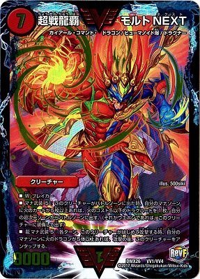 Amazon.co.jp: デュエルマスターズ/DMX-26/VV1/VVC/超戦龍覇 モルト