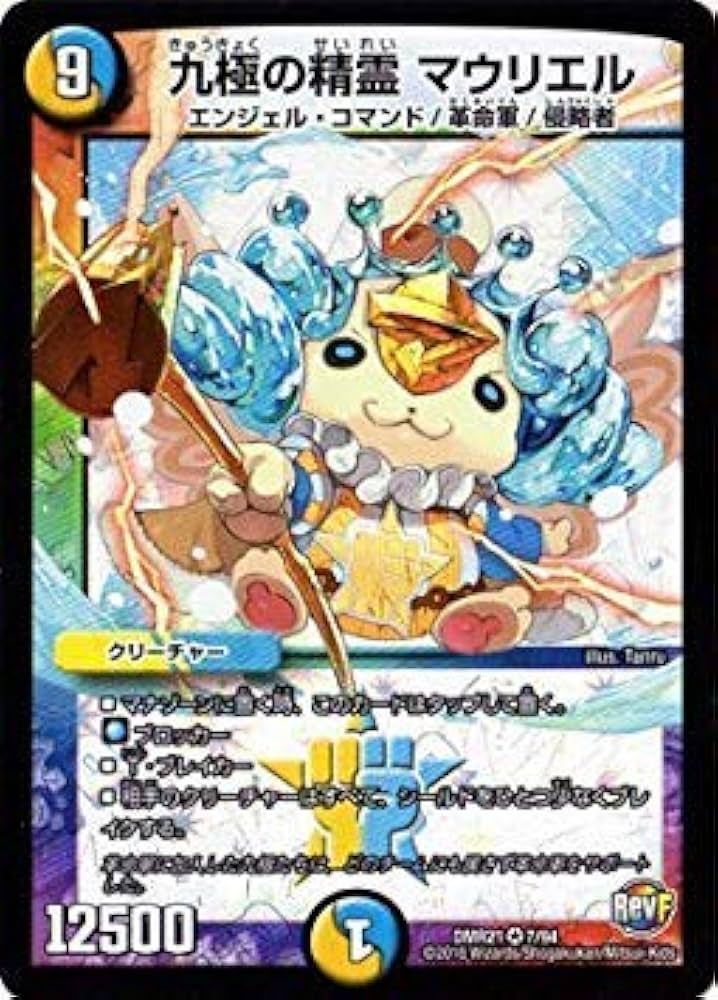 Amazon.co.jp: デュエルマスターズ/DMR-21/007/VR/九極の精霊
