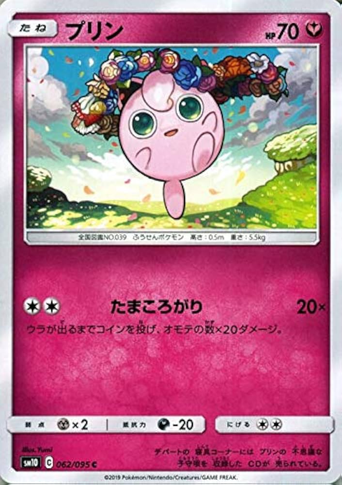 Amazon.co.jp: ポケモンカードゲーム SM10 ダブルブレイズ プリン C