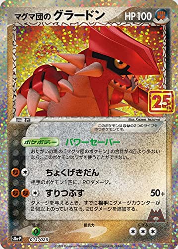 ポケモンカードゲーム 25th プロモカード フルコンプ コンプリート