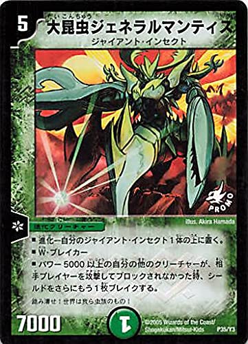 Amazon.co.jp: デュエルマスターズ 大昆虫ジェネラルマンティス P35/Y3