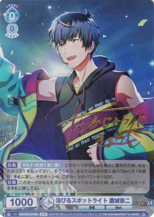 アイドルマスターsideM BIGタオル 鷹城恭二 アイドルマスターsideM BIG