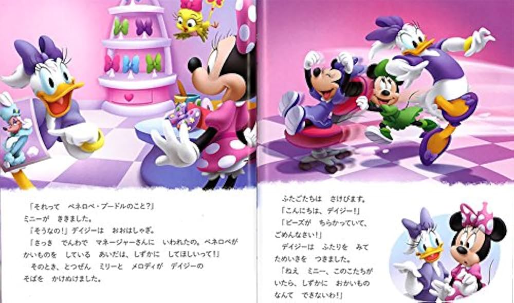 Amazon.co.jp: ミニ-のリボンやさん (ディズニ-・マジカルコレクション