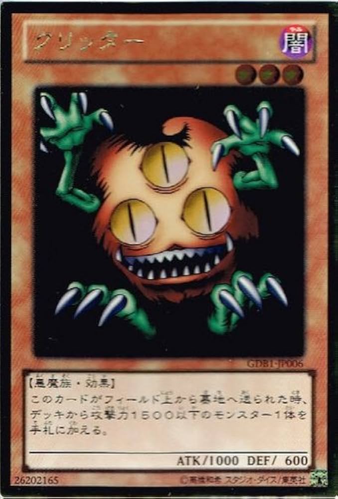 Amazon.co.jp: 【 遊戯王 カード 】 《 クリッター 》(ゴールドレア