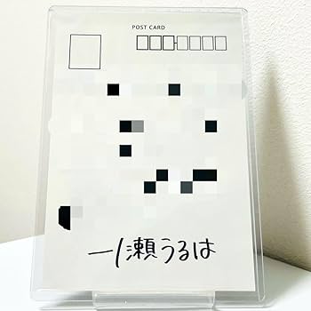 Amazon.co.jp: 一ノ瀬うるは 誕生日記念2021 直筆サイン ポストカード