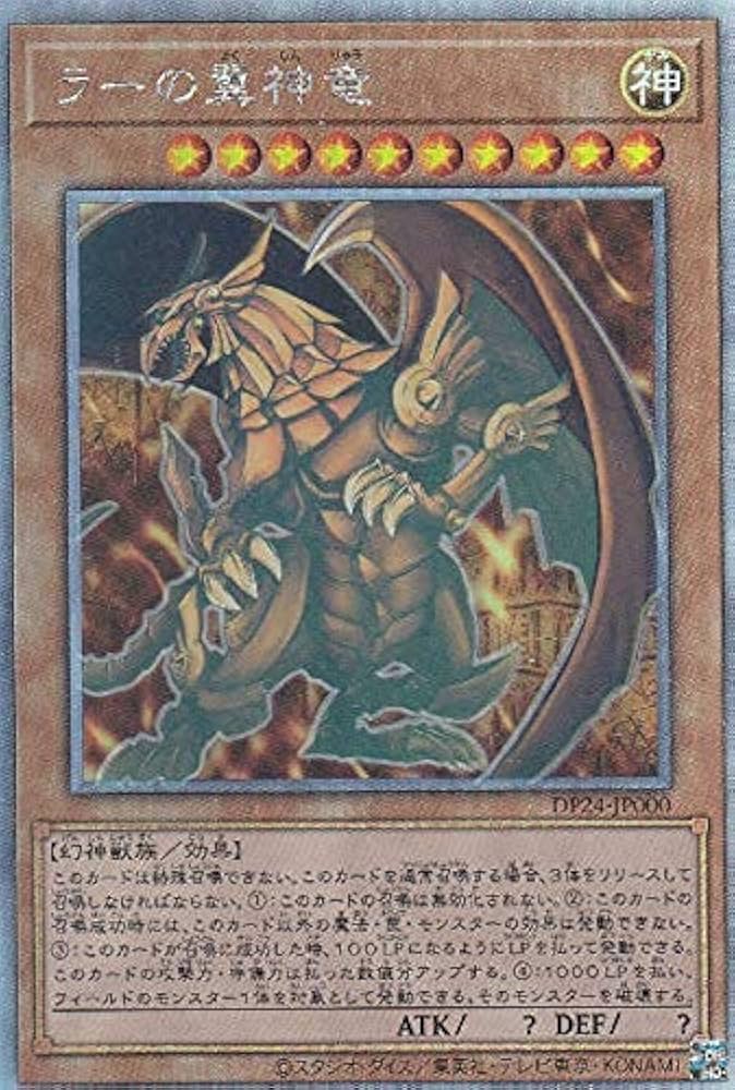 Amazon.co.jp: 遊戯王 DP24-JP000 ラーの翼神竜 (日本語版 ホロ