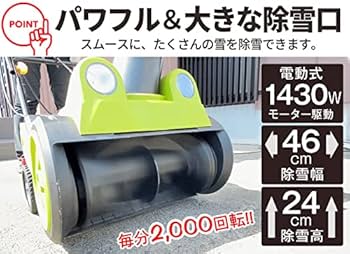 Amazon.co.jp: 電源式 パワフル除雪機 1個 除雪機 除雪器 投雪機