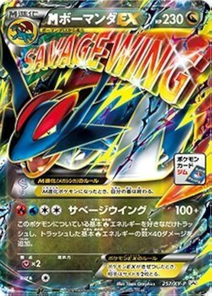 Amazon.co.jp: ポケモンカード 【メガボーマンダジムバトル / キラ