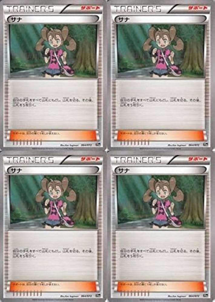 Amazon.co.jp: ポケモンカード サナ 4枚セット : Toys & Games