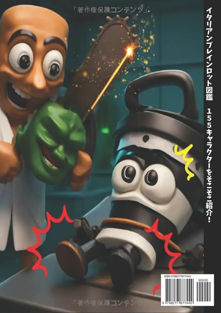 イタリアンブレインロット図鑑 | Character : Italian Brainrot, 3×4