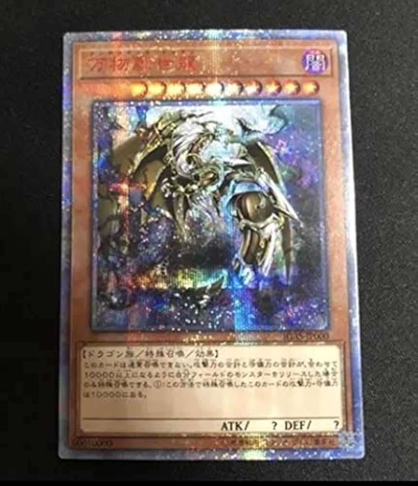 Amazon.co.jp: 遊戯王カード 万物創世龍(10000 シークレットレア