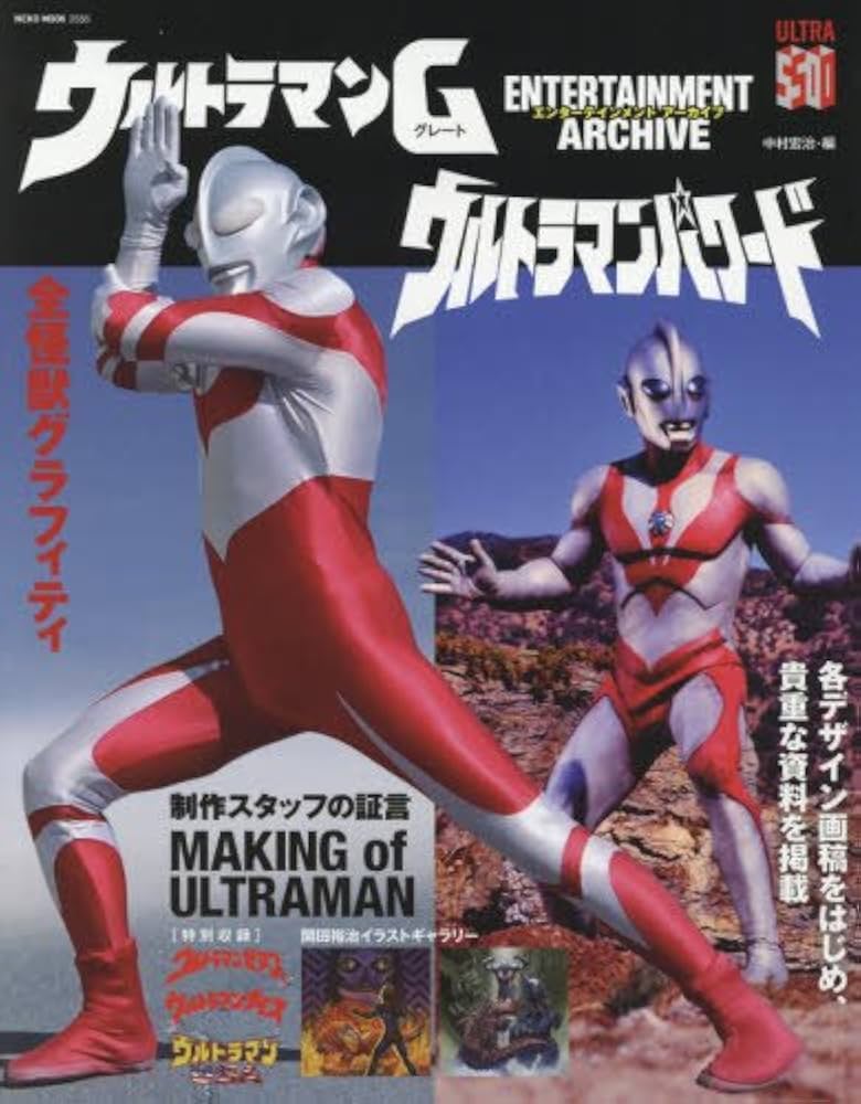 Amazon.co.jp: エンターテインメントアーカイブ ウルトラマンG