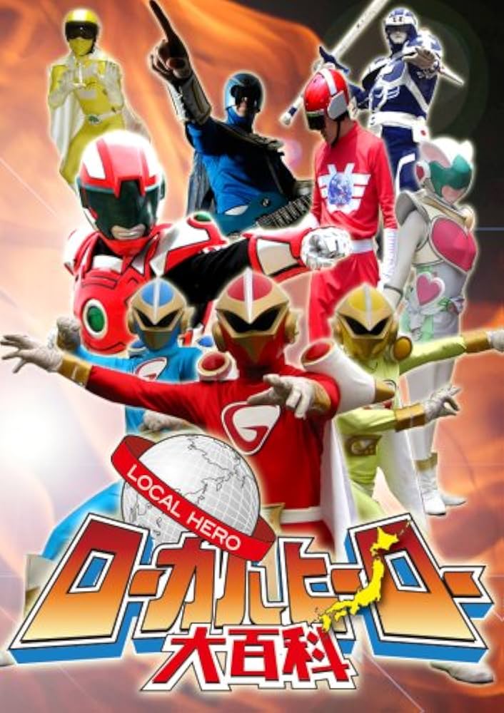 Amazon.co.jp: ローカルヒーロー大百科 [DVD] : どさんこ戦隊ハルニレ