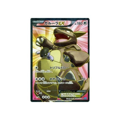 Amazon.co.jp: ポケモンカードXY ガルーラEX（SR） / ワイルドブレイズ