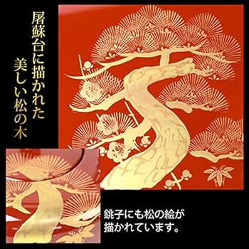 Amazon.co.jp: 日本製 屠蘇器 総朱 松竹梅 枠足 四ツ揃 会津塗り