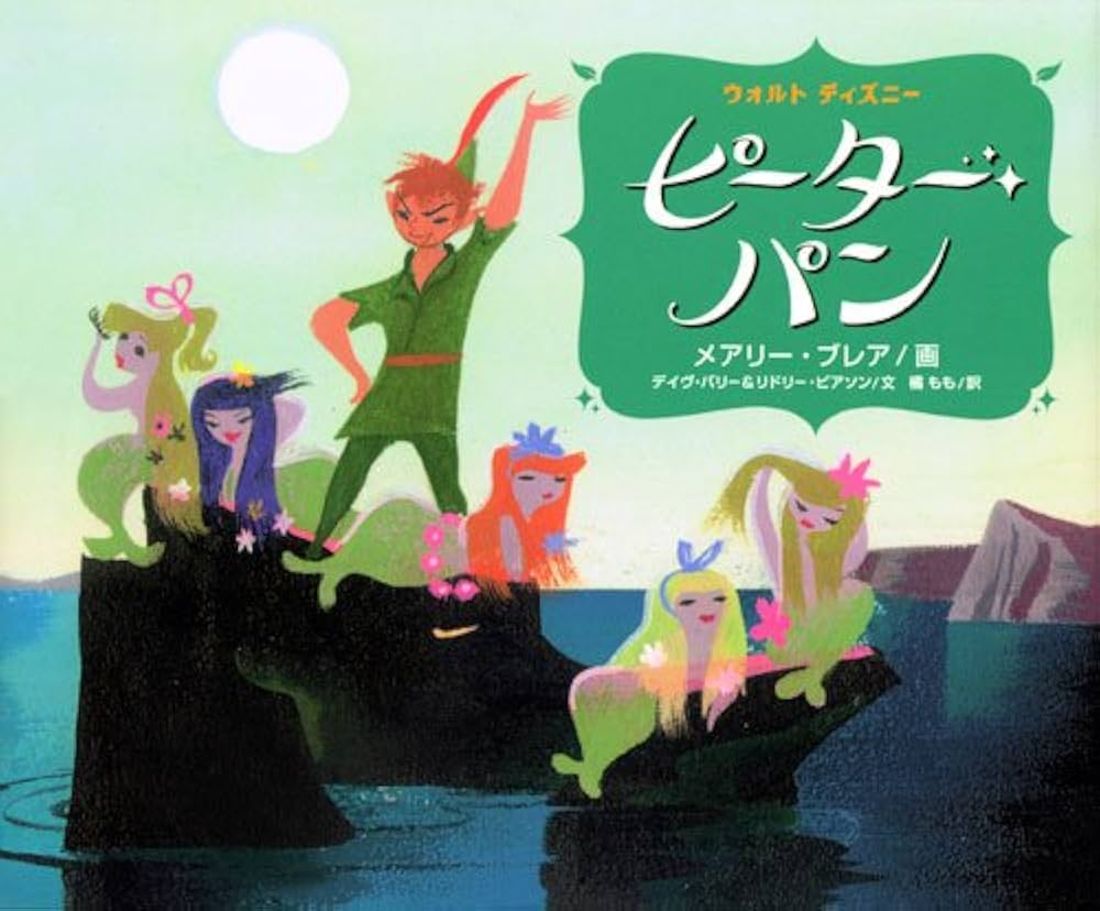 Amazon.co.jp: ピーター・パン (ディズニーストーリーブック