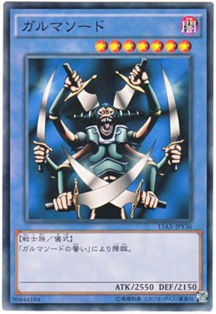 Amazon.co.jp: 遊戯王 日本語版 15AX-JPY36 Garma Sword ガルマソード