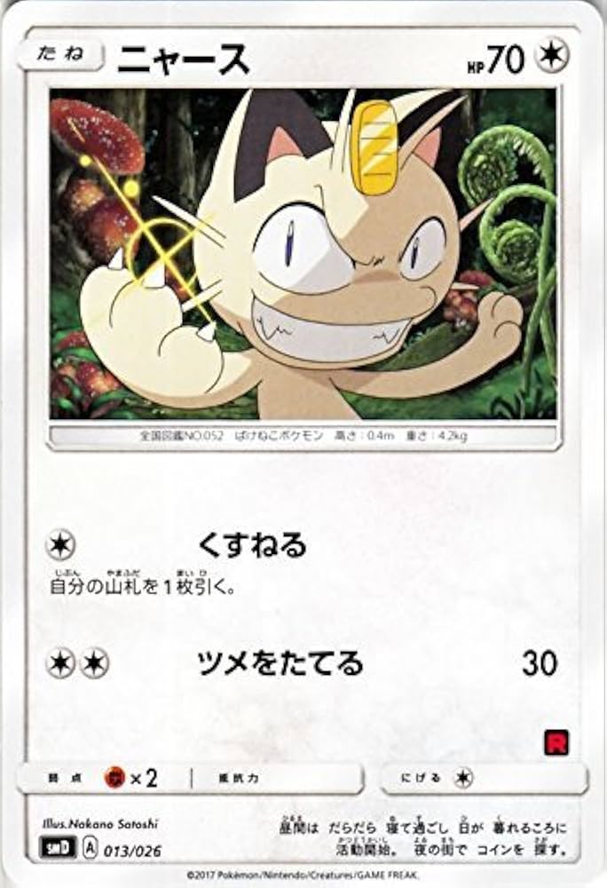 Amazon.co.jp: ポケモンカードゲームSM/ニャース/サトシVSロケット団