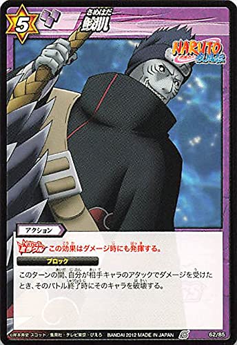 Amazon.co.jp: バンダイ ミラクルバトルカードダス ナルト 鮫肌 62/85
