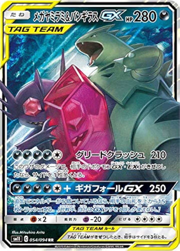 Amazon.co.jp: ポケモンカードゲーム SM11 054/094 メガヤミラミ
