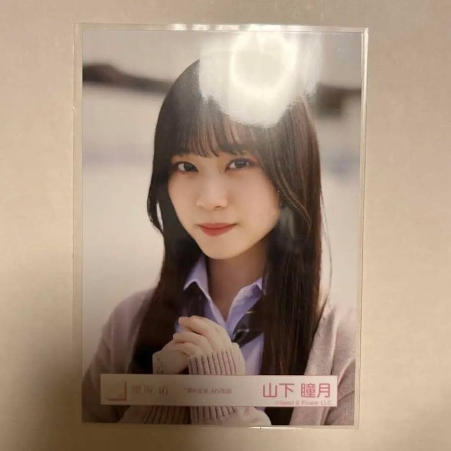 Amazon.co.jp: 櫻坂46 山下瞳月 生写真 夏の近道 制服 X : おもちゃ