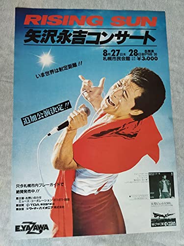 Amazon.co.jp: RISING SUN 矢沢永吉コンサートポスター : ホーム＆キッチン