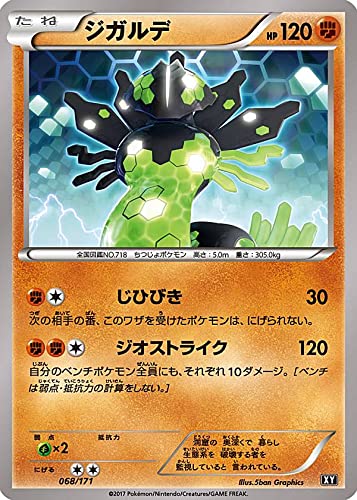 Amazon.co.jp: ポケモンカードゲーム XY 068/171 ジガルデ 闘 ハイ