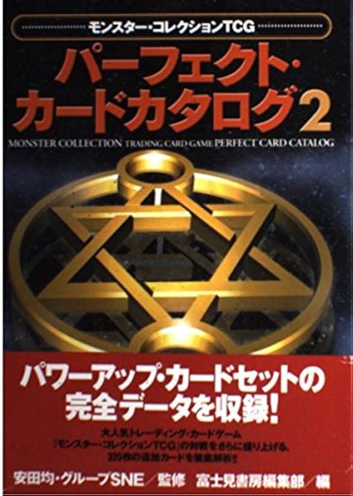 Amazon.co.jp: モンスター・コレクションTCGパーフェクト・カード