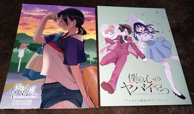 Amazon.co.jp: 僕の心のヤバイやつ 僕ヤバ アニメイト 特典4P