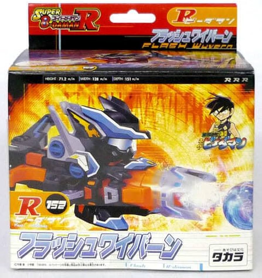 Amazon.co.jp: 152.フラッシュワイバーン スーパービーダマンR : おもちゃ