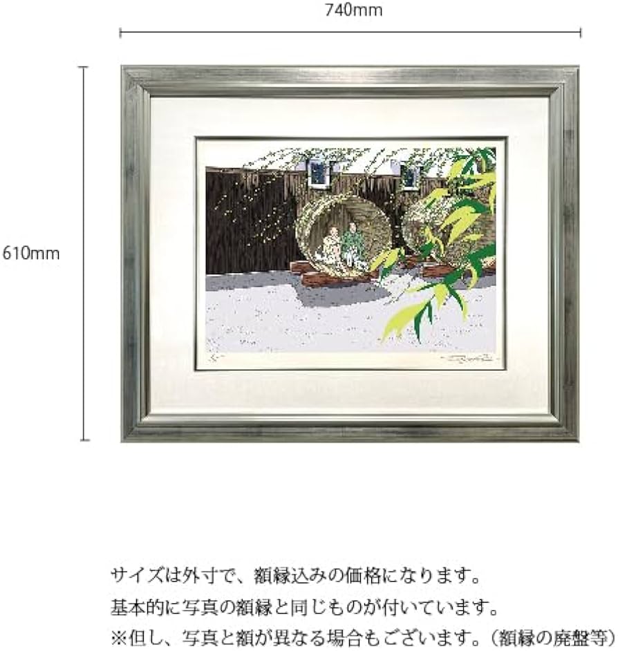 Amazon.co.jp: わたせせいぞう 版画（シルクスクリーン）「糸柳雨ー