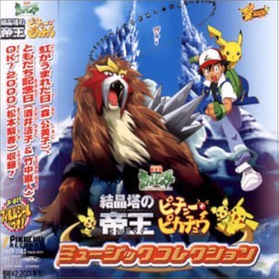 Amazon.co.jp: 劇場版ポケットモンスター オリジナル・サウンド