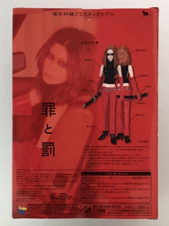 Amazon | 椎名林檎罪と罰限定プラモデル | プラモデル 通販