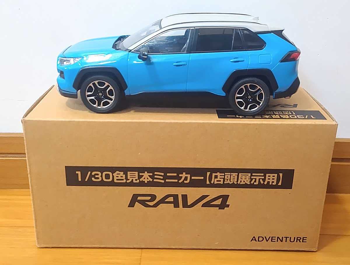 Amazon.co.jp: ミニカー RAV4 アドベンチャー 1/30 カラーサンプル