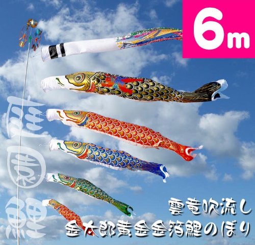 Amazon | 【家紋・名入れ対応】【庭園鯉のぼり】6m黄金金箔鯉のぼり金