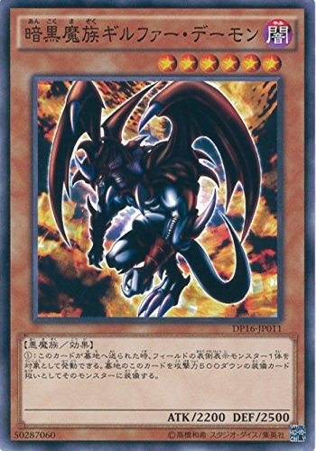 Amazon.co.jp: 遊戯王カード DP16-JP011 暗黒魔族ギルファー・デーモン