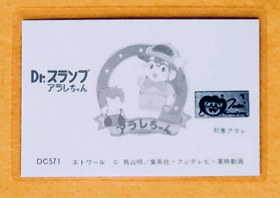 Amazon.co.jp: 1981年製Dr.スランプアラレちゃんレトロエトワール鳥山